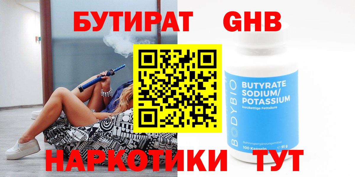 БУТИРАТ Butirat Пермь