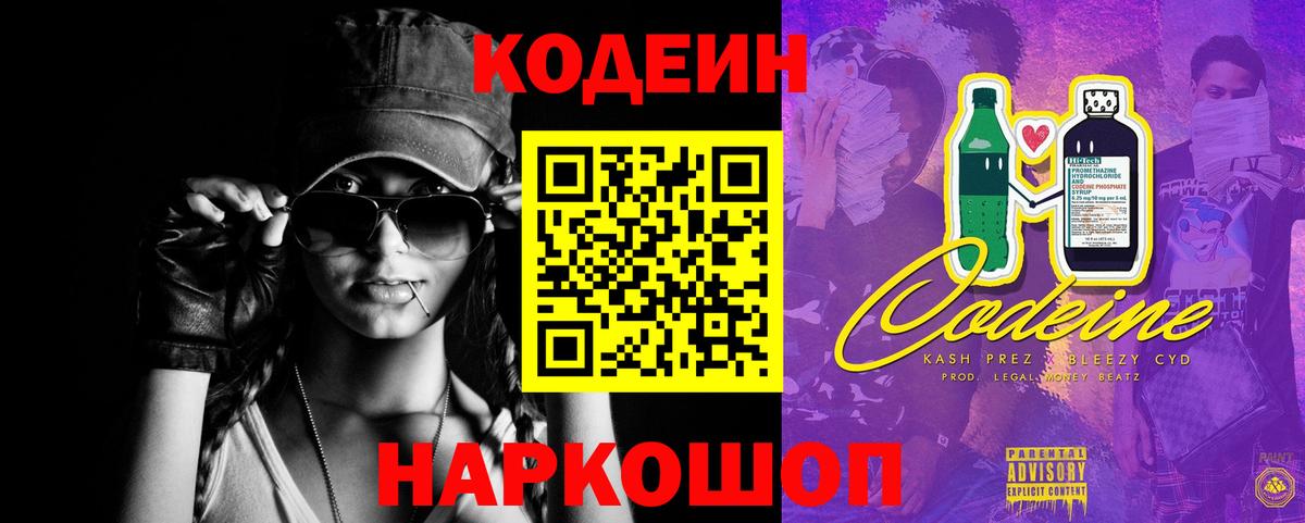 Кодеиновый сироп Lean Purple Drank Пермь