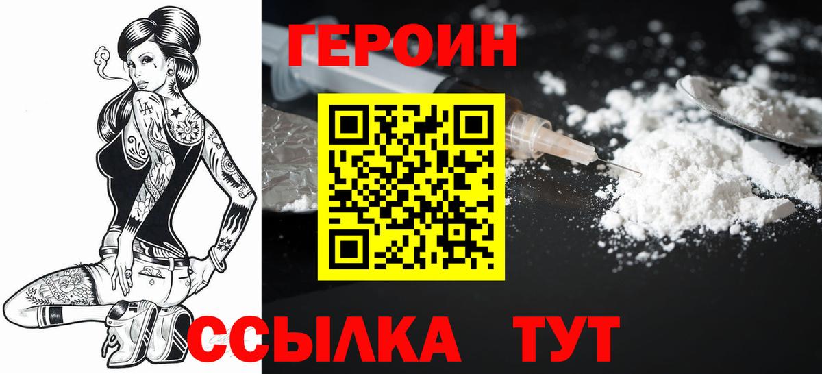 Героин хмурый Пермь