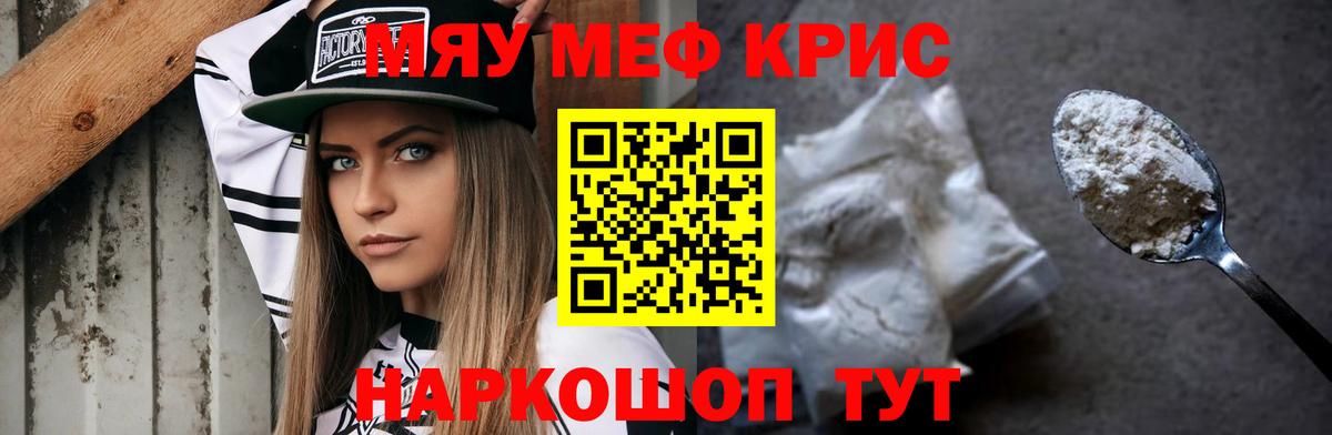 Меф мяу мяу кристаллы Пермь